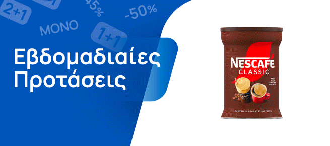 Εβδομαδιαίες Προσφορές